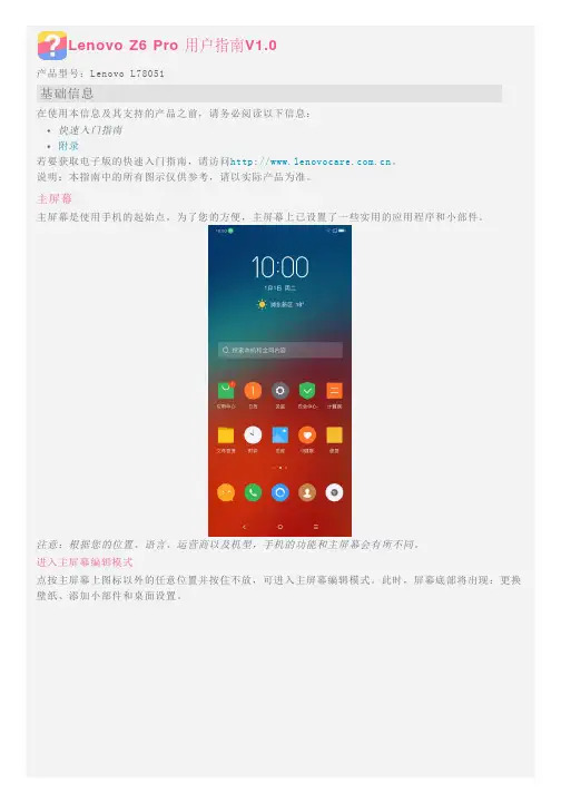 联想Z6 Pro 用户指南 - 手机 - Lenovo说明书