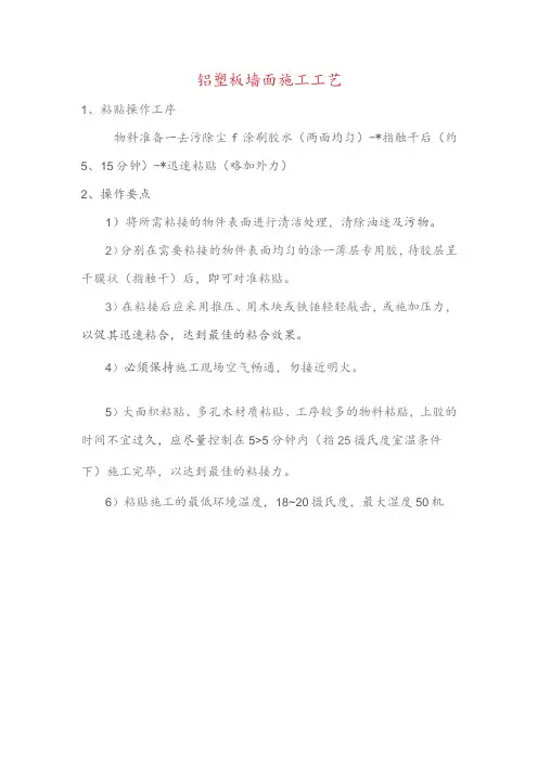 铝塑板墙面施工工艺