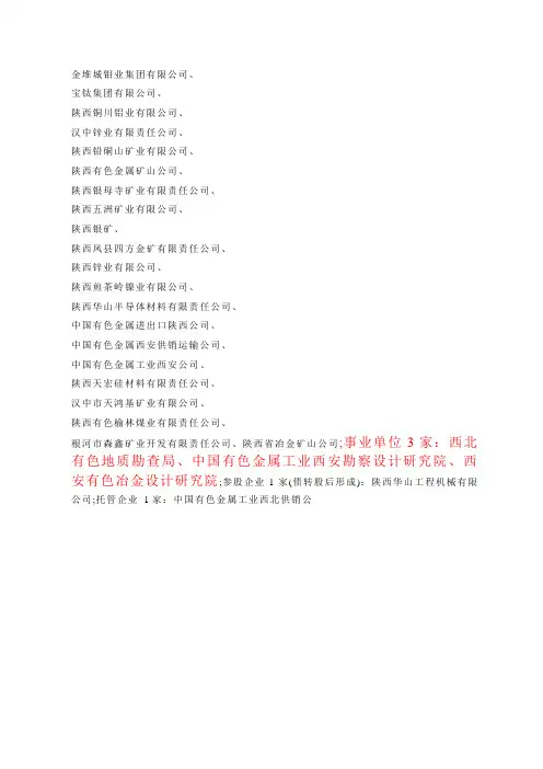 陕西有色金属集团