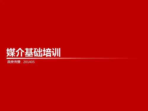 媒介基础术语