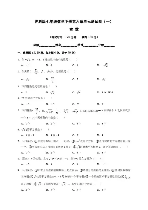 【沪科版】七年级数学下册第六章单元测试卷(一)含答案与解析