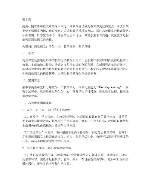 高效课堂的教学案例论文(2篇)