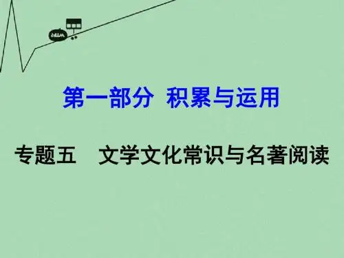 【湖南中考面对面】2016年中考语文第一部分 积累与运用课件 专题1-7(打包7套)4