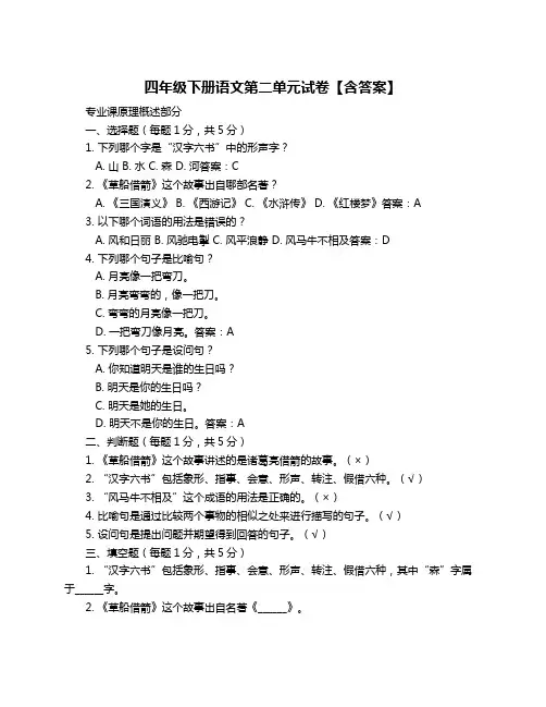 四年级下册语文第二单元试卷【含答案】