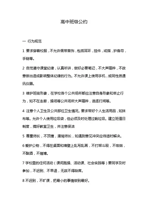 高三班班级公约