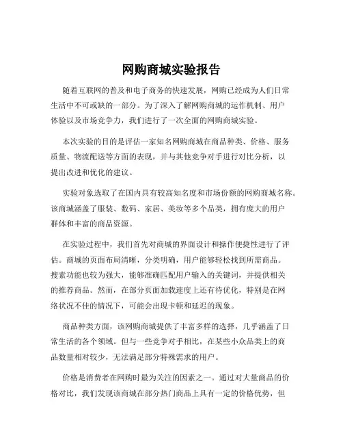 网购商城实验报告