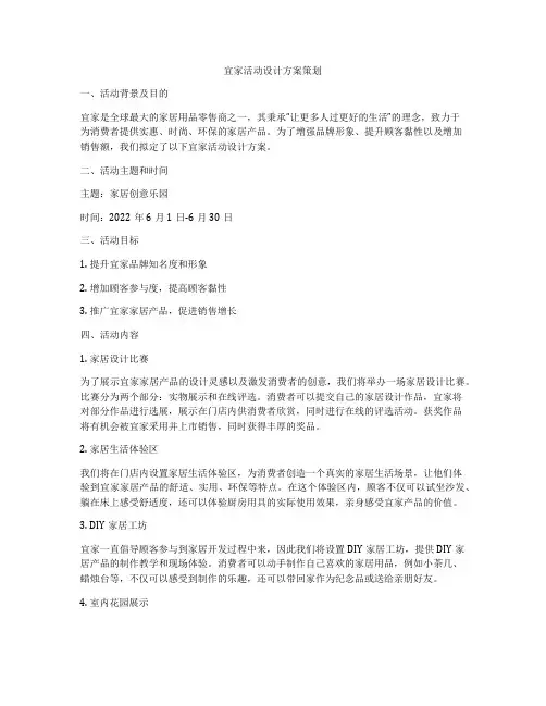 宜家活动设计方案策划