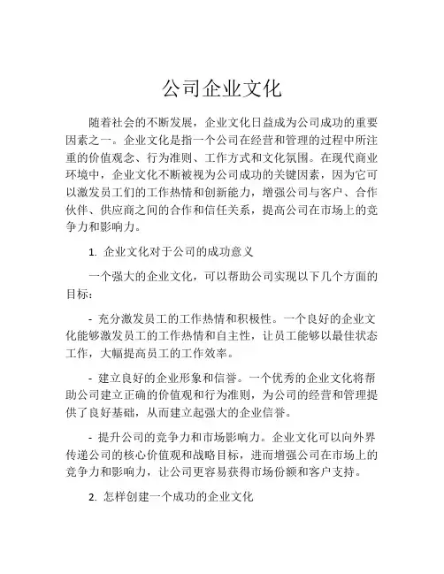 公司企业文化