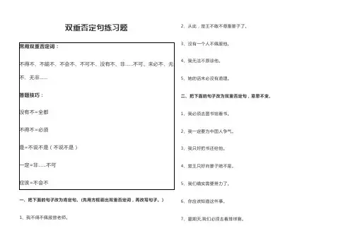 小学语文高年级小升初句式练习之双重否定句与肯定句互换