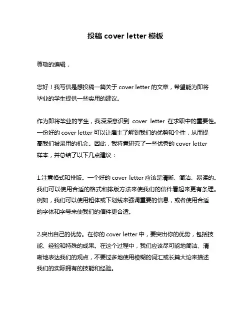 投稿cover letter模板
