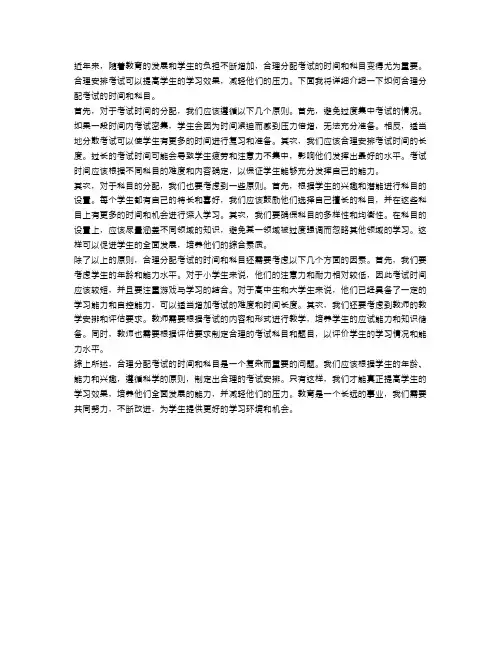 考试安排:合理分配考试的时间和科目