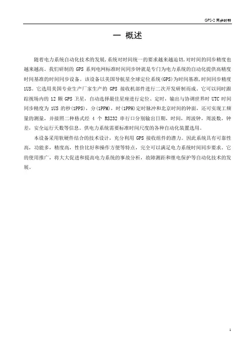 GPS时钟说明书2u