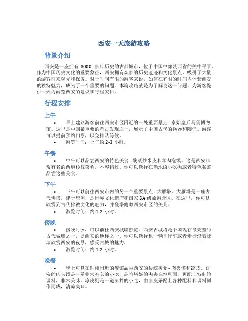 西安一天旅游攻略