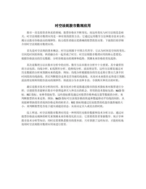 时空法则股市数理应用