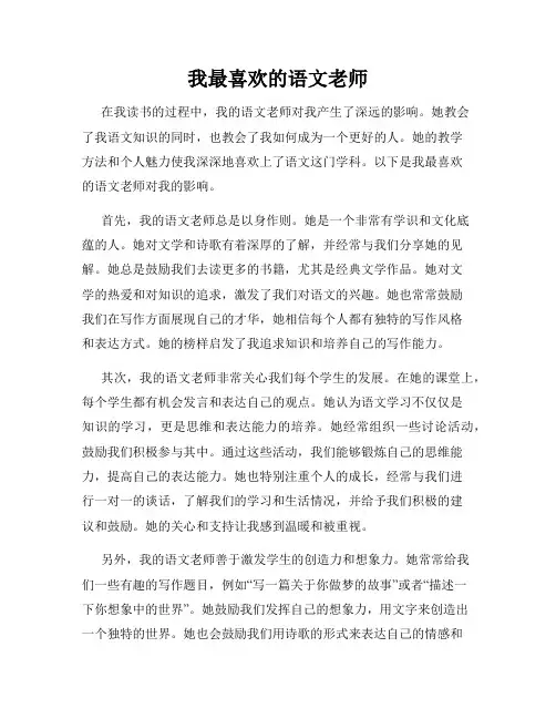 我最喜欢的语文老师