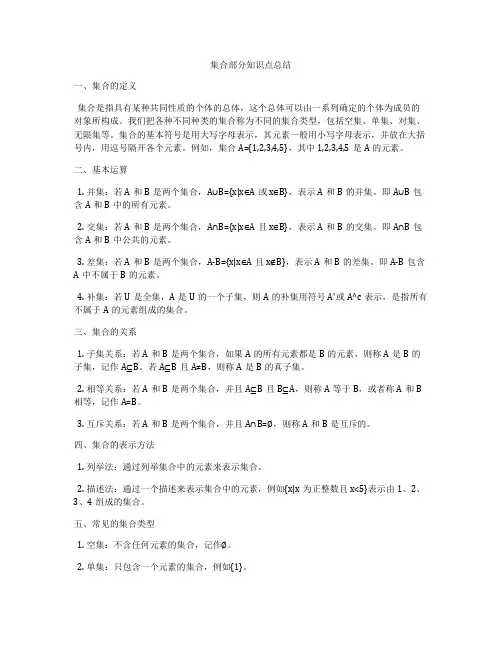 集合部分知识点总结