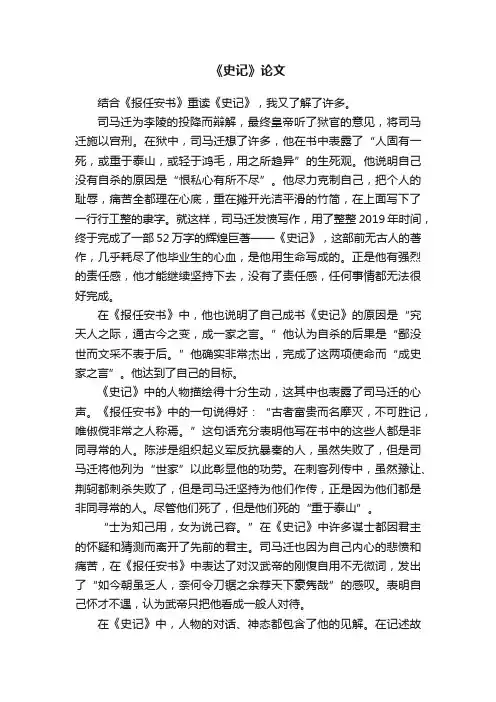 《史记》论文
