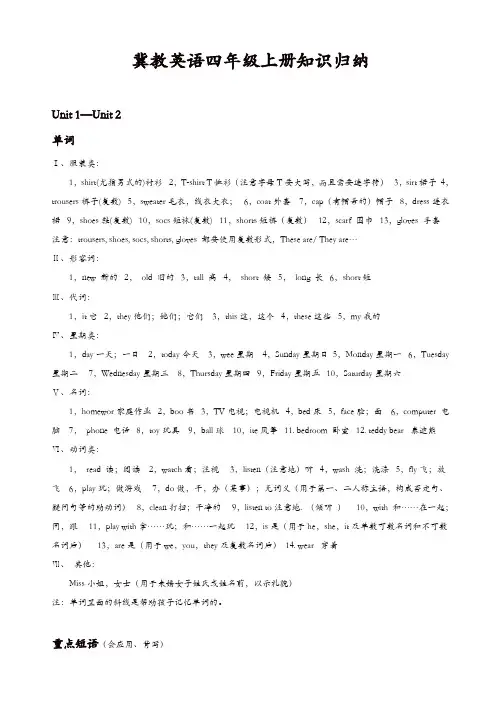 冀教版四年级英语上册：知识归纳【精品】