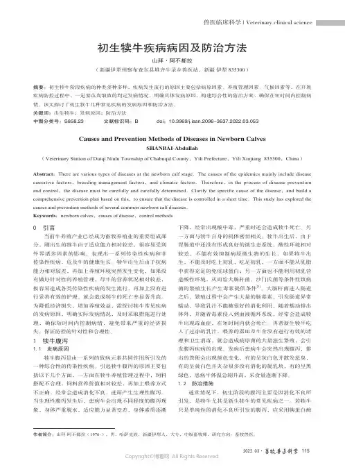 初生犊牛疾病病因及防治方法