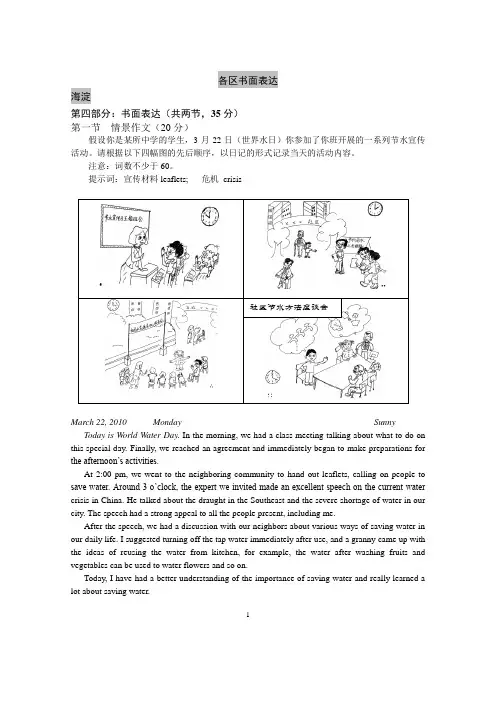 10年各区二模英语书面表达 1