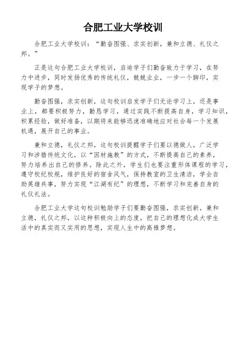 合肥工业大学校训
