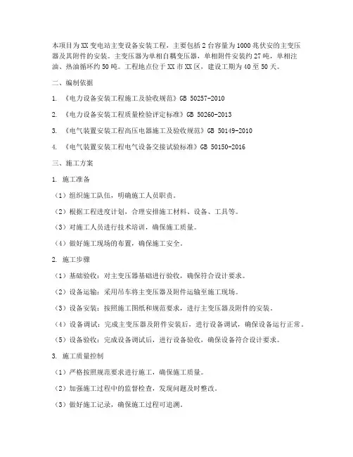 主变设备安装施工方案