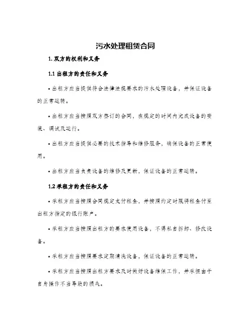 污水处理租赁合同