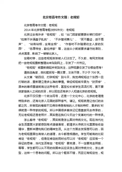 北京卷高考作文题：老规矩