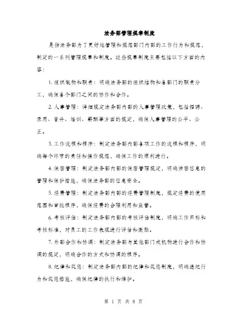 法务部管理规章制度（三篇）