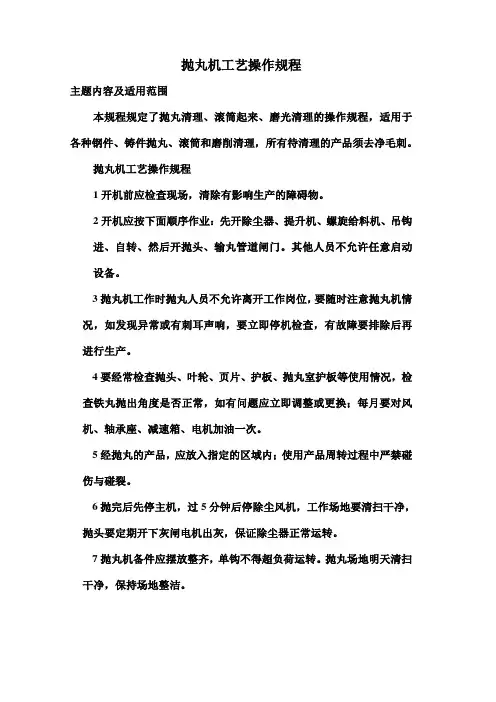 抛丸机操作规程