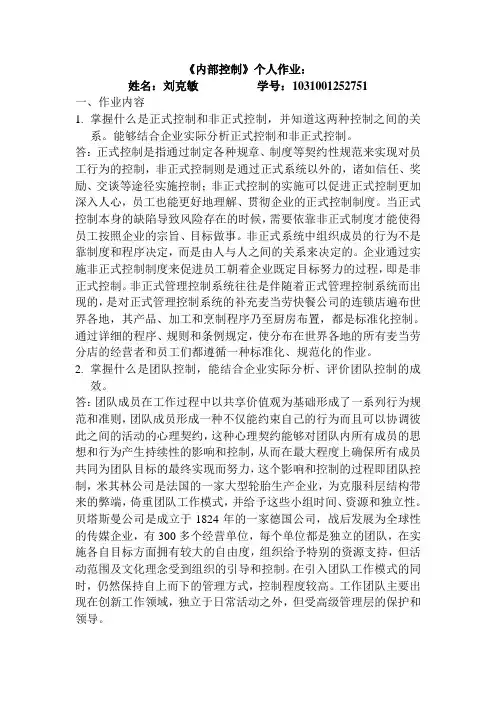 《内部控制》个人作业