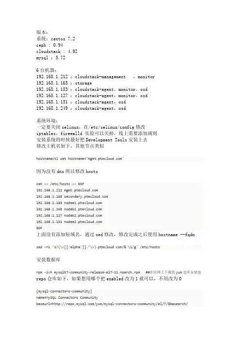 centos7.2安装部署cloudstack4.9+ceph0.94