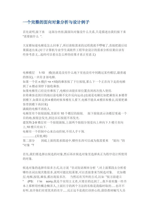 一个完整的面向对象分析与设计例子