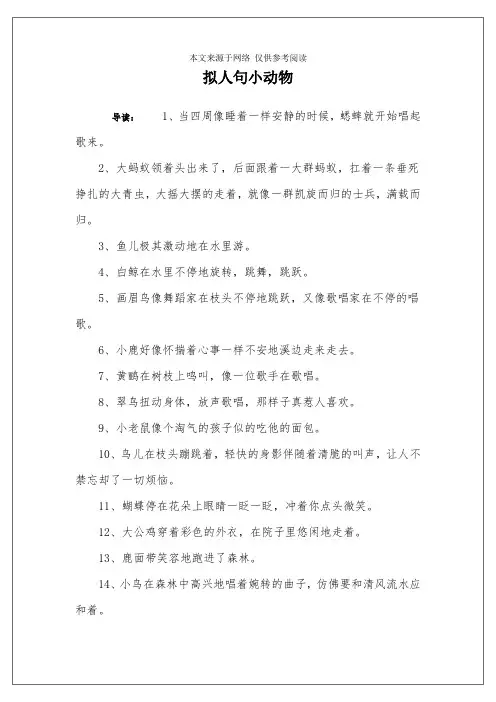 拟人句小动物
