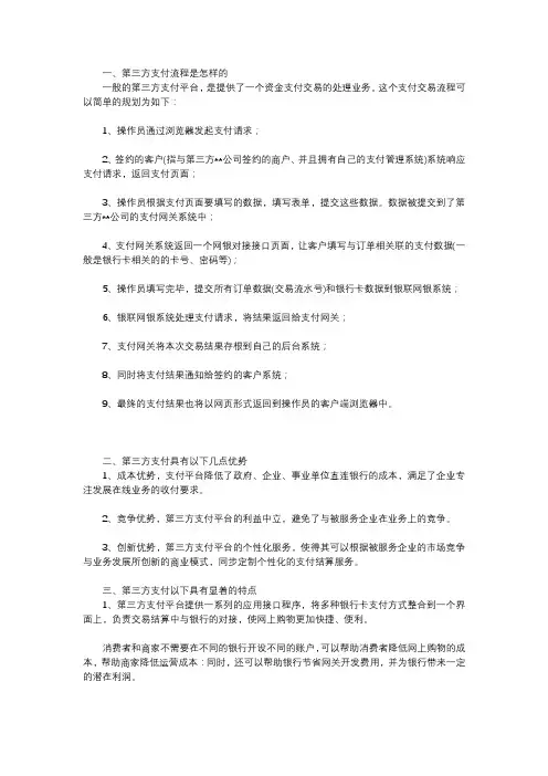 第三方支付流程是怎样的