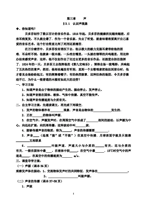 教科版八年级物理第三章第一节认识声现象导学案