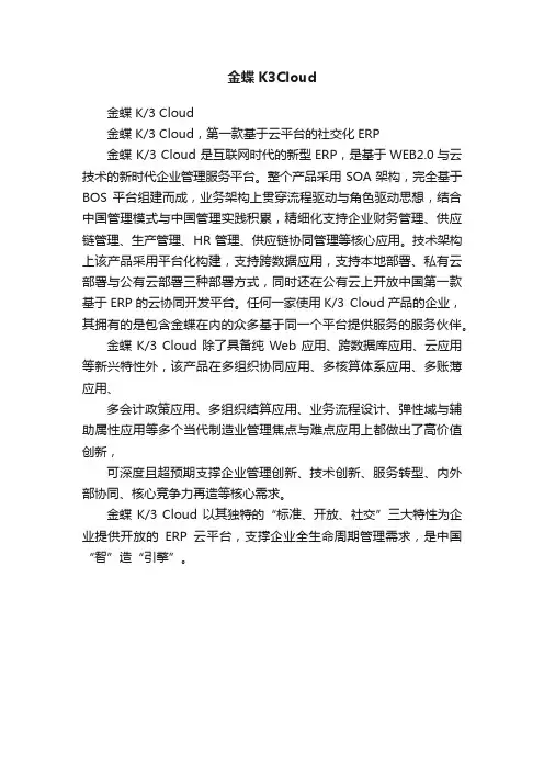 金蝶K3Cloud