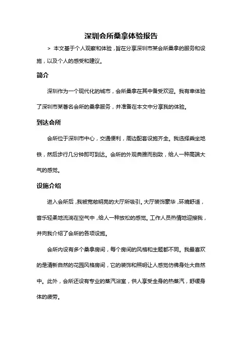 深圳会所桑拿体验报告