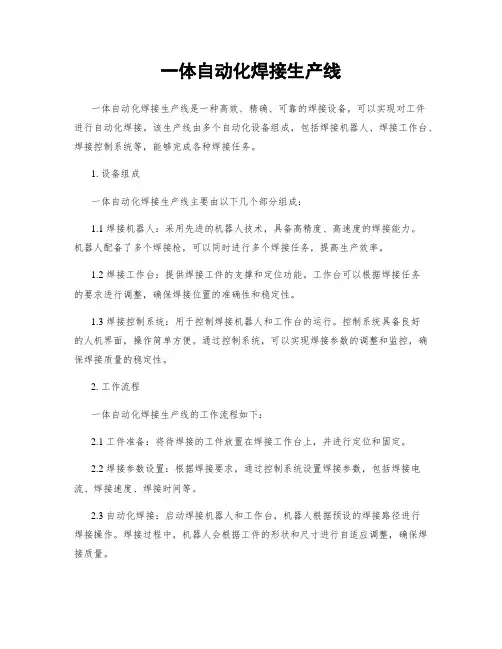 一体自动化焊接生产线