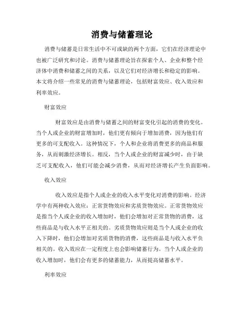 消费与储蓄理论