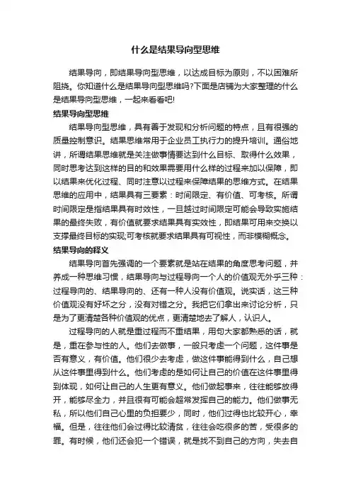 什么是结果导向型思维