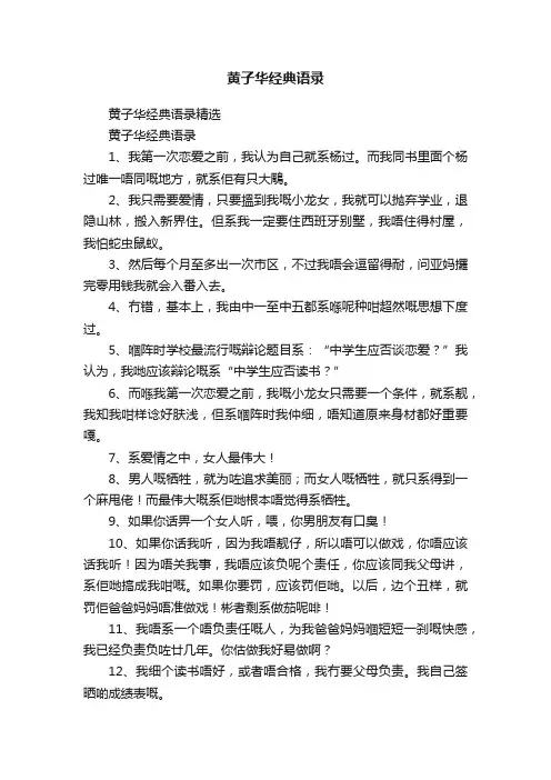 黄子华经典语录