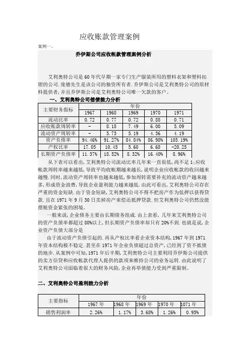 应收账款案例汇总