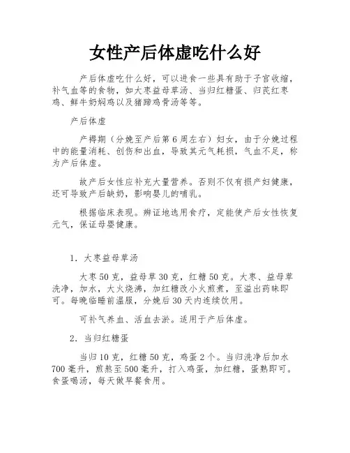 女性产后体虚吃什么好