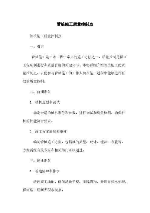 管桩施工质量控制点