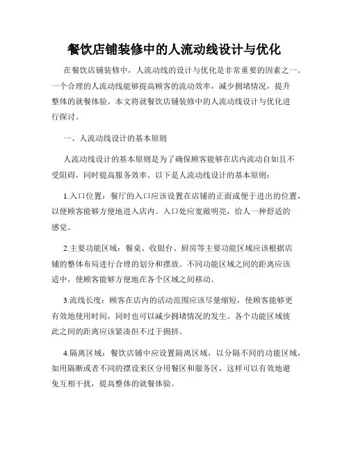 餐饮店铺装修中的人流动线设计与优化