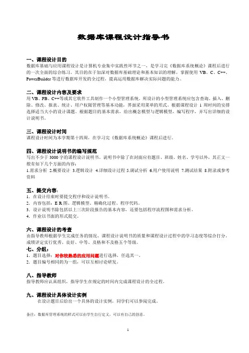 数据库课程设计指导书