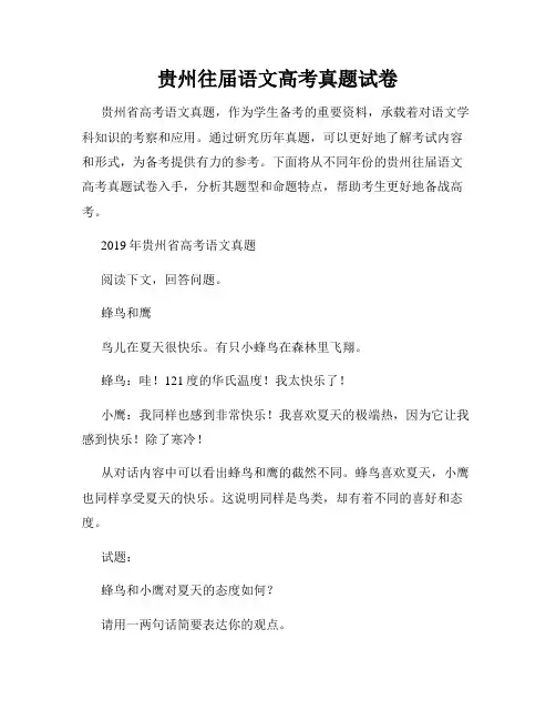 贵州往届语文高考真题试卷