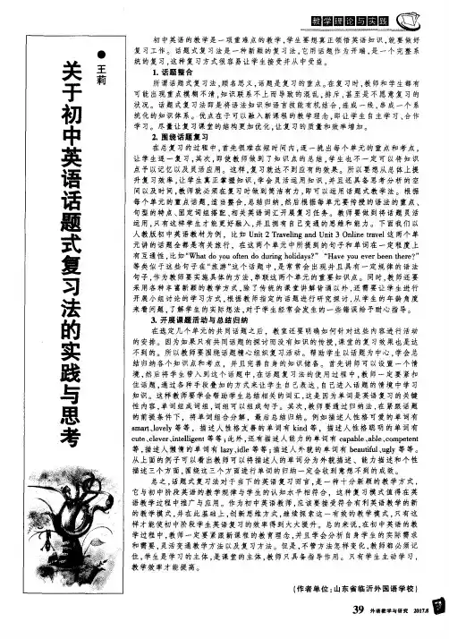 关于初中英语话题式复习法的实践与思考