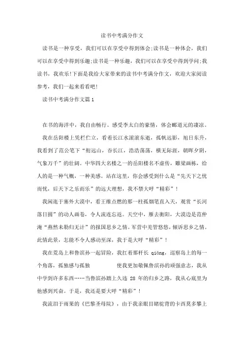 读书中考满分作文
